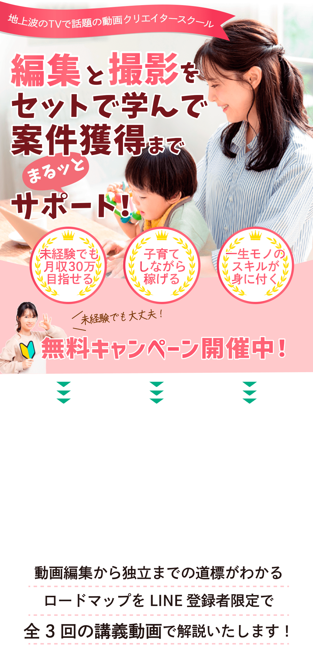 新・動画クリエイタースクールUP!START